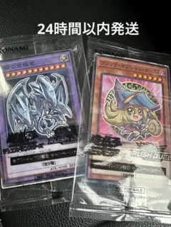 即日発送 セブンイレブン限定　ブラック・マジシャン・ガール 青眼の究極竜