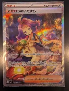 ポケモンカード アセロラのいたずら sar メガシンフォニア
