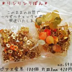 593【ゴールドピアス台座付き】チャーム　カン付き