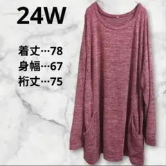 赤系 長袖 チュニック【24W】ワンピース 膝丈 ラフ ゆったり やわらか