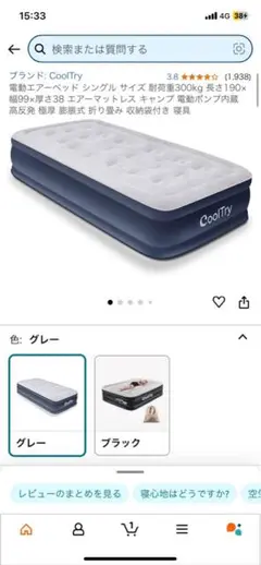 【新品未開封】　エアーベッドCoolTry シングル