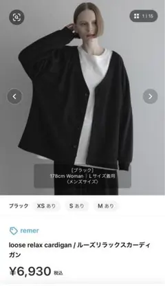 remer ルーズリラックスカーディガン XS 黒