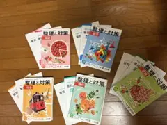 整理と対策　2021