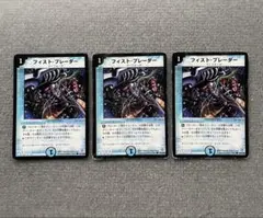 フィストブレーダー　3枚