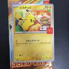 ポケモンカード　プロモーションカード　ピカチュウ