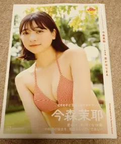 今森茉耶 1st写真集 恋がはじまる 今森茉耶 1st写真集 恋がはじまる | カノウ リョウマ, 今森 茉耶