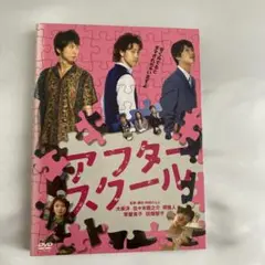 アフタースクール DVD 2枚組 【大泉洋、堺雅人、佐々木蔵之介、常盤貴子】