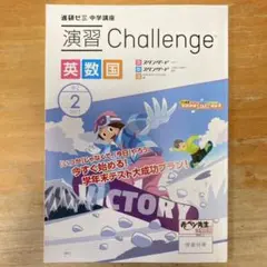 演習Challenge 英数国 中2 2017年2月号