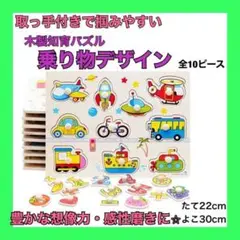 パズル乗り物 木のおもちゃ モンテッソーリ 木のおもちゃ