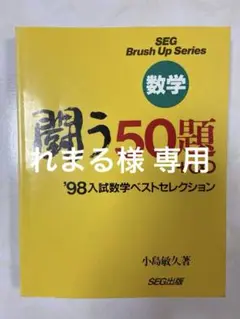 2025年最新】闘う50題の人気アイテム - メルカリ