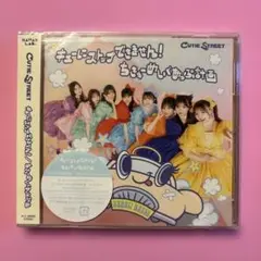 CUTIE STREET キューにストップてきません！ちきゅーめいくあっぷ計画