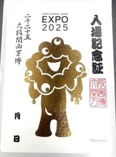EXPO 2025 入場記念証 キャラクターシール