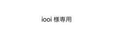 iooi様