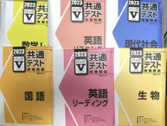 共通テスト実践問題 パックⅤ