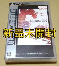 【新品未開封】アルティメット ヒッツ ファイナルファンタジー零式 PSP