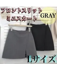 グレー　フロントスリットミニスカート　キュロット　韓国　キレイ　春　夏　新品