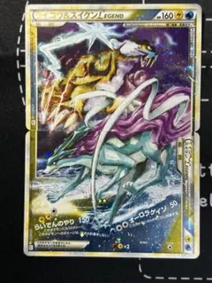 ライコウ＆スイクンＬＥＧＥＮＤ ☆ L2 よみがえる伝説 068/080