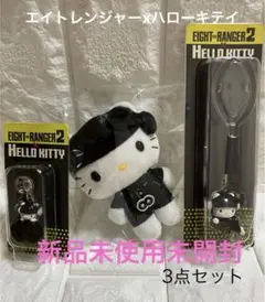 エイトレンジャー✖︎ハローキティ (ブラック横山裕)3点セット新品未使用未開封