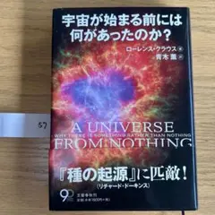 宇宙が始まる前には何があったのか?