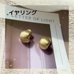 新品✧イヤリング ゴールドカラー 挟む 丸い ころん マット 上品 きれいめ