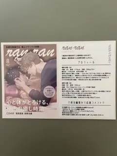 【特典のみ】真夜中の俺を見て / TSUTAYA特典リバーシブルカード