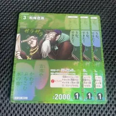 コナンTCG CP 松尾芭蕉 3枚 交錯する刃