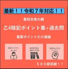 危険物取扱者　乙４　一発合格のための暗記資料＋過去問題集