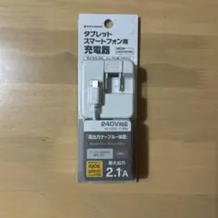 【新品、未使用】タブレット　スマートフォン用　充電器