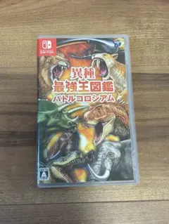 異種最強王図鑑 バトルコロシアム　switch