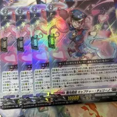極光戦姫 キャプチャー・チェリーノ 4枚