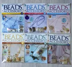 隔週刊 ビーズアクセサリー　19.20.21.49.50.51. 6巻セット