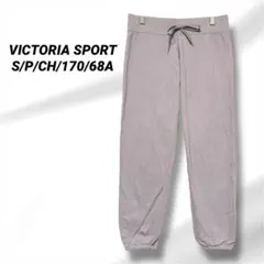VICTORIA SPORT グレー ジョガーパンツS/P/CH/170/68A