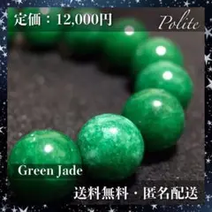 パワーストーン 10mm ブレスレット 天然石 緑翡翠 本翡翠 数珠 新品 腕輪