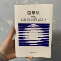 国際法
