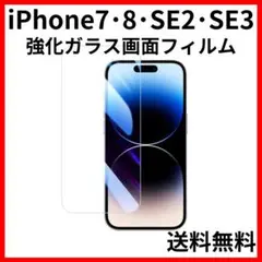iPhoneSE2 SE3 強化ガラス画面保護フィルム9H2.5Dクリア透明15