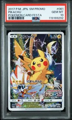 ポケモンカードフェスタ2017 ピカチュウ PSA10 (最安値) 最終値下げ 2025年最新】カードフェスタ2017 psa10の人気アイテム - メルカリ