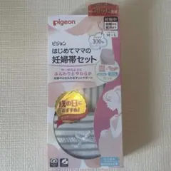 【ピジョン】未開封◎はじめてママの妊婦帯セット
