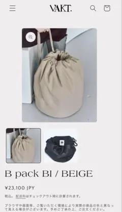 B pack BI ベージュ　百々千春　バクト　シシクイ