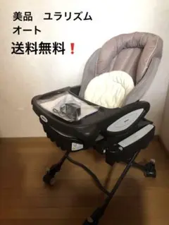 美品 ユラリズム オートAprica ハイローベッドu0026チェア