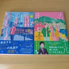 s-264 セット よりみちエール 1〜2巻 コミック 漫画 マンガ