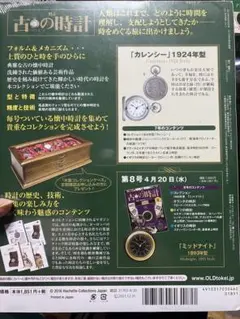 古の時計 2016年4月号 懐中時計セット