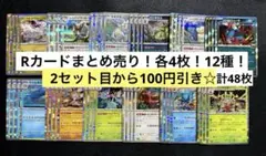 ポケモンカードゲーム Rカード 各4枚セット まとめ売り ポケカ