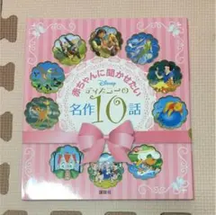 ディズニー絵本【未使用】