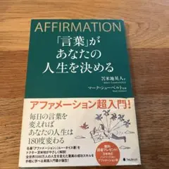 「言葉」があなたの人生を決める