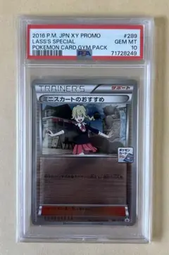 ポケモンカード 限定PR ミニスカートのおすすめ ミラー 美品 ミニスカートのおすすめ（ミラー）