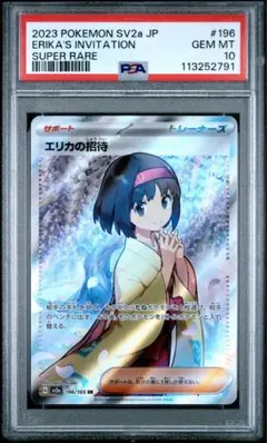 エリカの招待.トレーナーズ/ポケモンカード.キラカード、希少 SRジムリーダー エリカの招待.トレーナーズ/ポケモンカード.キラカード、希少 SR