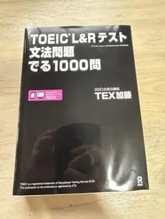 TOEIC L&Rテスト　文法問題　出る1000問