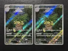 【美品】ポケモンカード　ナッシーAR 2枚セット