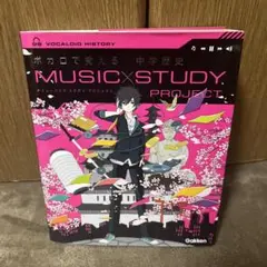 MUSIC×STUDY PROJECT CD付き　ボカロで覚える歴史