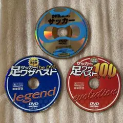サッカーThe DVD コレクション